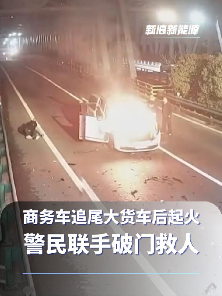 商务车追尾大货车后起火