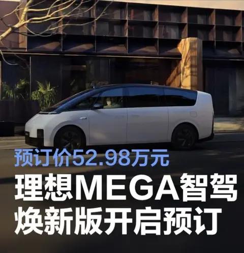 激光雷达缩水却更强 理想MEGA Ultra智驾焕新版开订:52.98万值不值