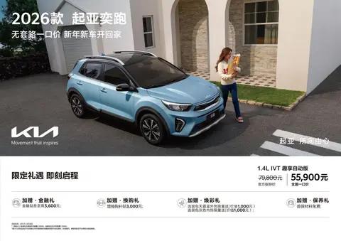 一口价5.59万+保值率合资第一，起亚奕跑化身“最值”小型SUV