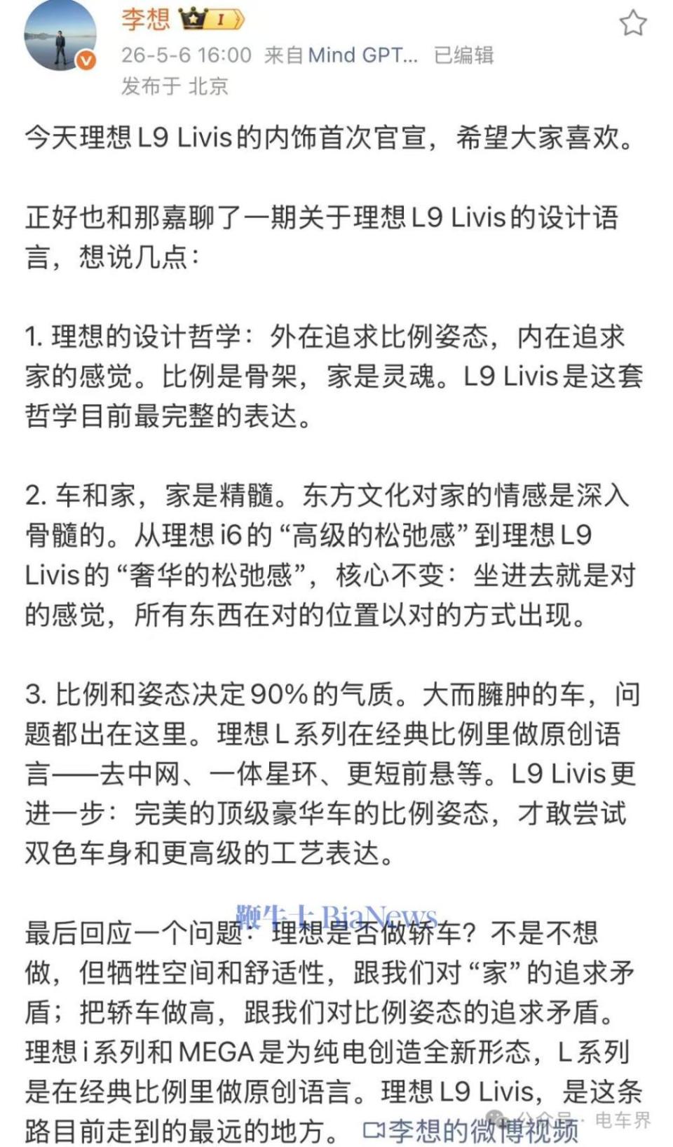 理想是否做轿车?李想回应!