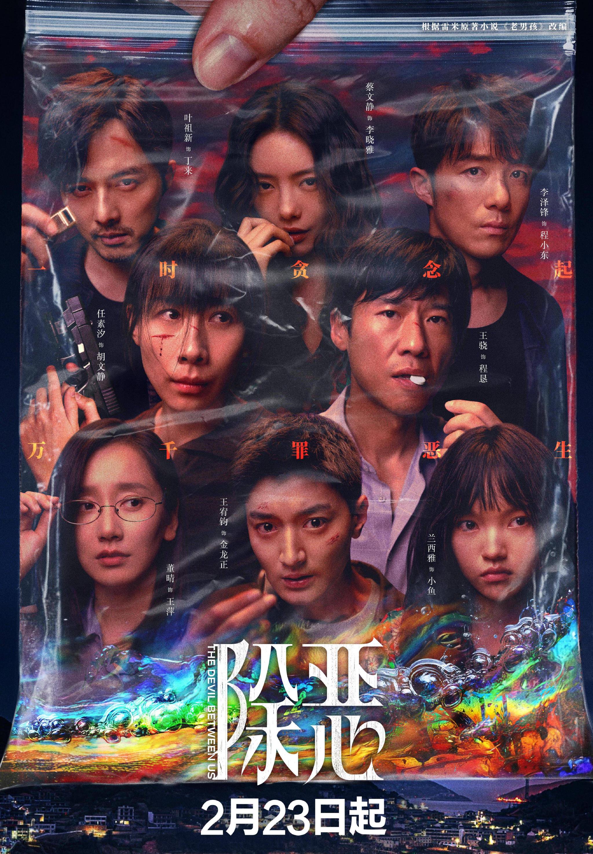 任素汐王骁蔡文静李泽锋主演 人性犯罪剧《除恶》定档2.23
