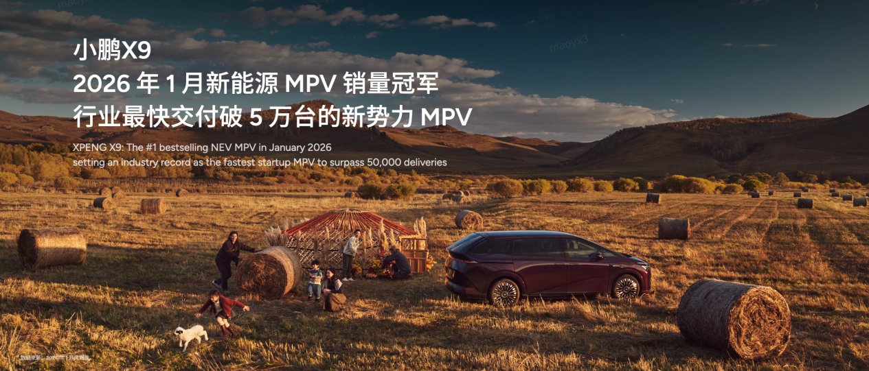 2026款小鹏X9纯电版上市搭5C超充全面对齐超级增程版 | BitAuto