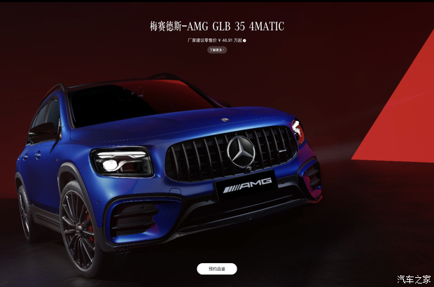 新款奔驰GLB AMG上市 售46.91万元 智能领航辅助Plus成标配