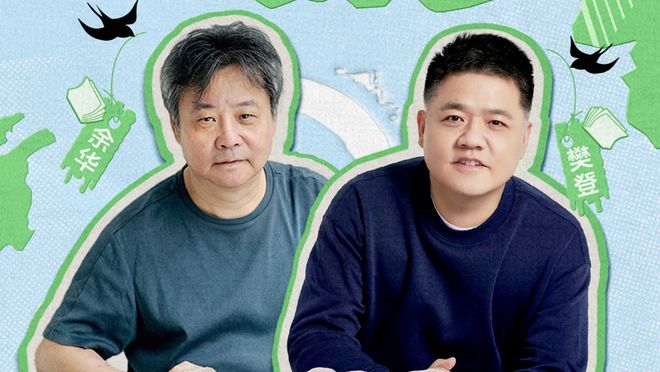 作家余华：写完《活着》之后我对获奖淡漠了