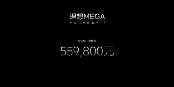 理想汽车发布首款纯电MPV“理想MEGA”,CEO李想宣称要成为50万以上销量第一