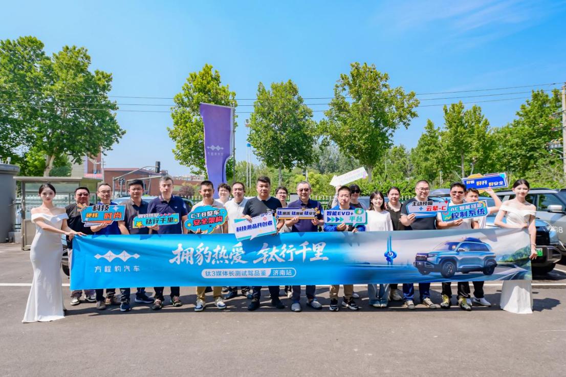 “拥豹热爱 钛行千里”:钛3济南长测,试驾品鉴完美落帷幕