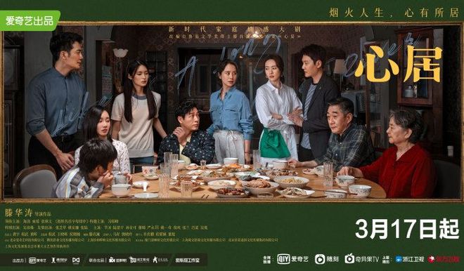 电视剧《心居》定档3月17日播出，海清童瑶张颂文领衔主演！