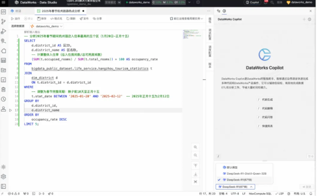 云宣布DataWorks正式接入DeepSeek_新闻