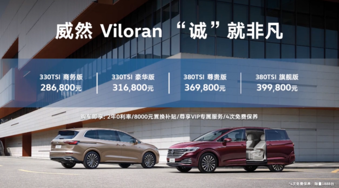 售28.68万起，GL8新对手，上汽大众威然正式上市_有车以后