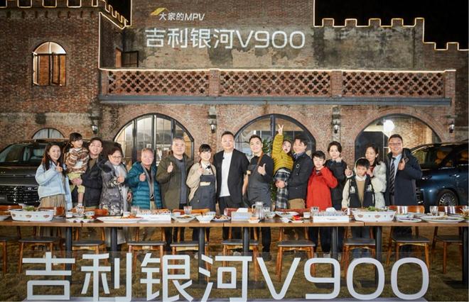 吉利银河V900首创美食综艺直播上市 26.98万起重构豪华MPV格局