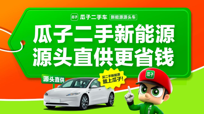 瓜子二手车发布10月新能源销量榜：市场格局稳中有变，性价比成主导因素