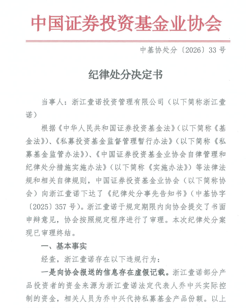 投资总监“老鼠仓”被罚后转岗合规负责人，壹诺投资管理人登记被撤