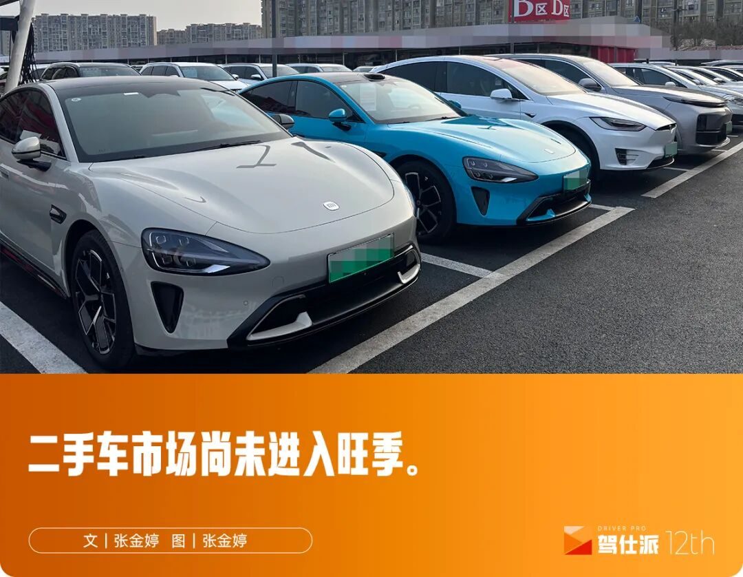 【一点资讯】新势力二手车市场走访实录：小米保值率和特斯拉一档，问界/理想更保值 www.yidianzixun.com