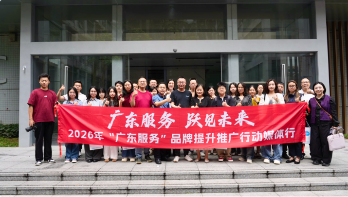 “广东服务”何以亮剑争锋？