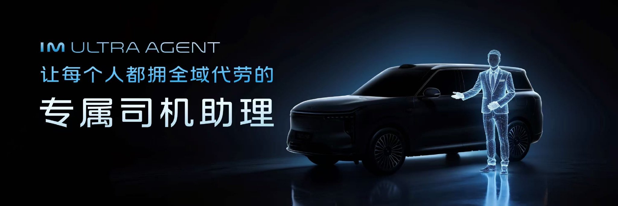 智己重磅发布AI超级智能体，智己LS8即将开启预售--原创新闻--中国经济新闻网