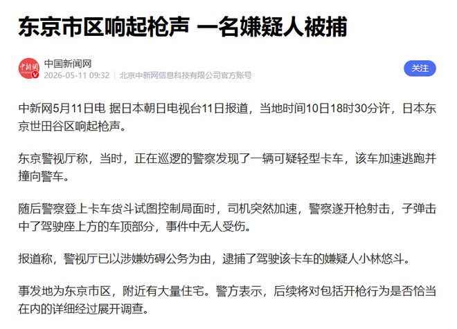 突发 | 东京响起枪声！
