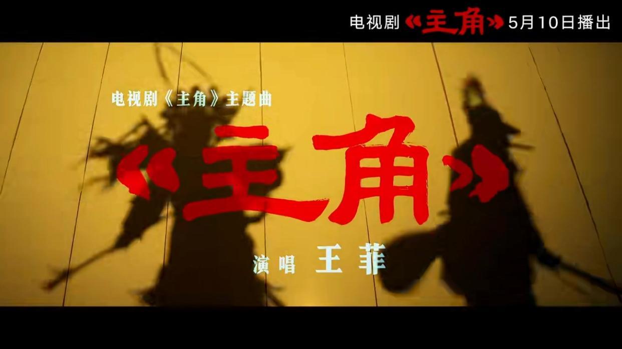 秦腔的粗粝VS天后的空灵，王菲献唱《主角》主题曲为何引争议？