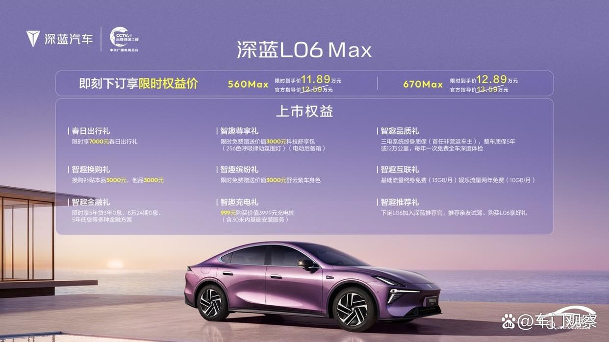 年轻人的纯血驾控轿跑 深蓝L06 Max版仅卖11.89万元