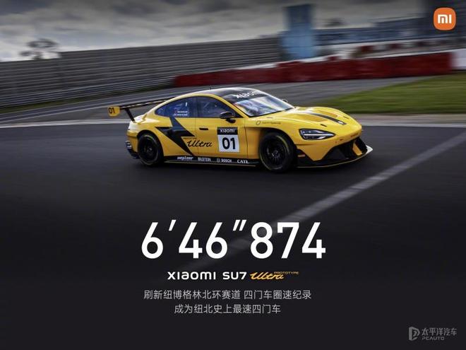 6分46秒874!小米SU7 Ultra原型车创纽北赛道最快四门车记录|新车|量产版|量产车_订阅