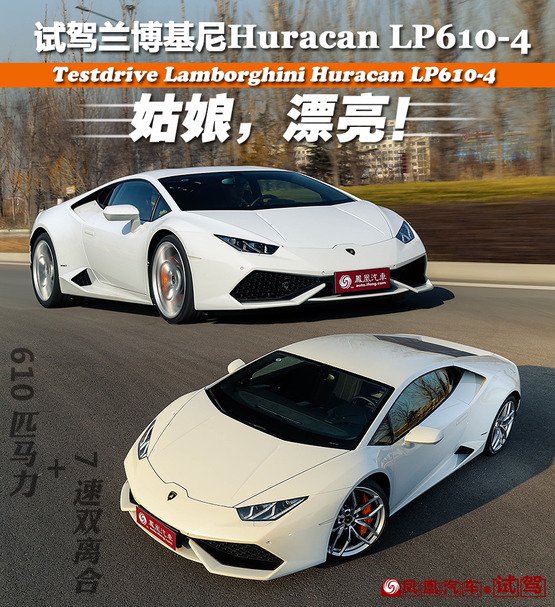 深度体验兰博基尼Huracan 漂亮大姑娘