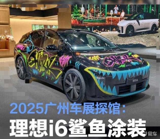 李想秀理想i6鲨鱼涂装,车展亮点,法拉利回头率翻倍