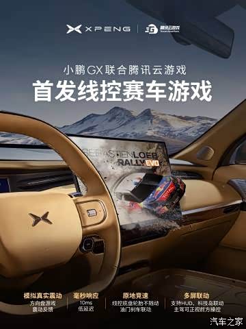 联合小鹏GX发布首个线控赛车游戏