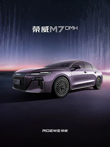 荣威M7 DMH[荣威旗下中大型混动轿车]