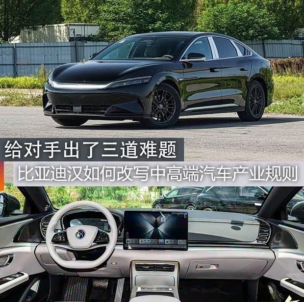 比亚迪汉如何重塑中高端汽车市场格局 | BitAuto