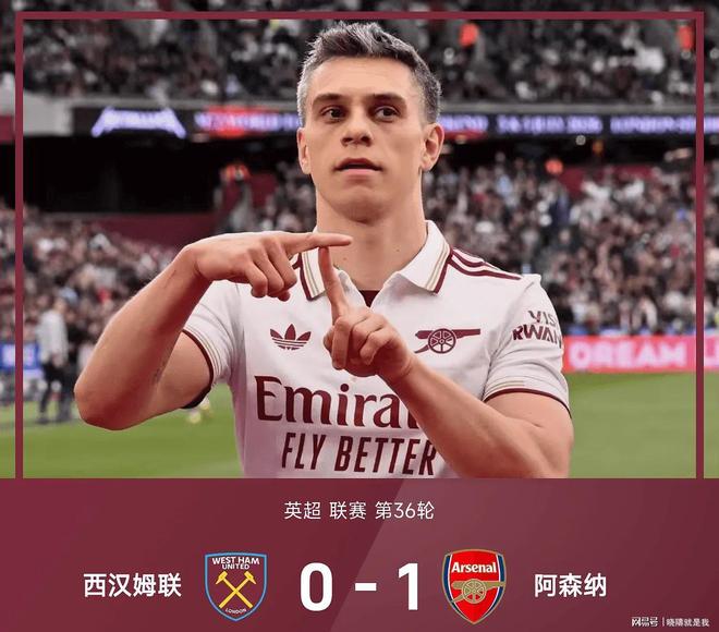 阿森纳1-0绝杀西汉姆，维拉2-2战平伯恩利，英超积分出炉