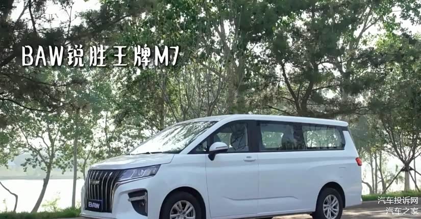 北汽制造2025款锐胜王牌M7上市,提供多种动力与座椅布局