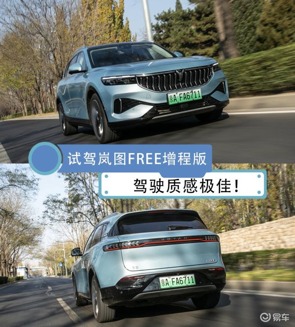 游艇设计理念 驾驶质感天花板 试驾岚图FREE增程版