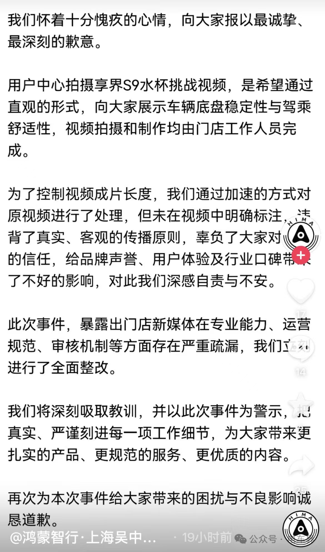 鸿蒙智行“视频造假”门店被罚!_有车智联