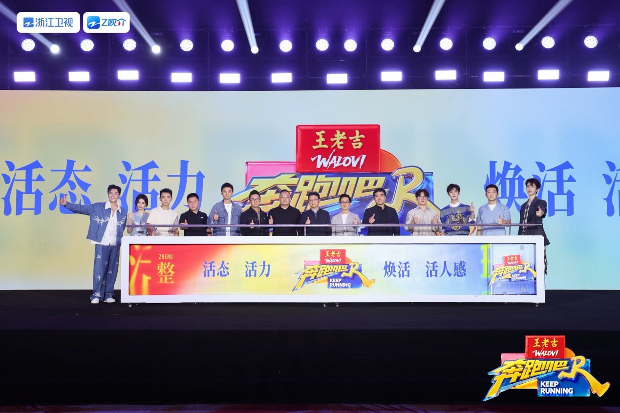 王老吉《奔跑吧14》正式启航,孟子义官宣代言“王的荔汁”