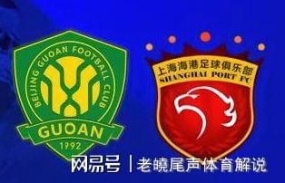 中超京沪大战！国安2-2战平海港，拉莫斯送礼，莱昂纳多进球