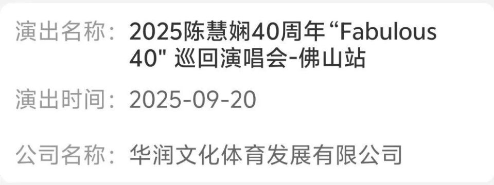 审批通过!佛山演唱会再上新!_新闻