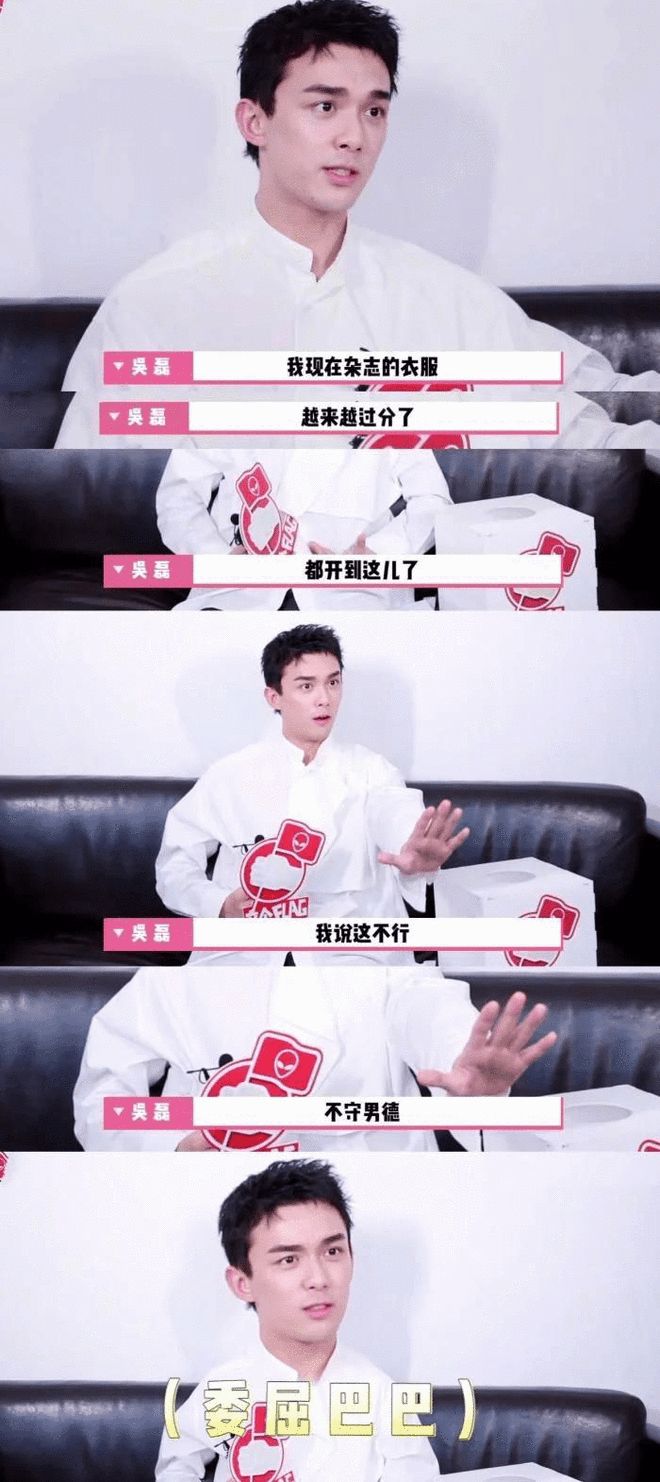 吐槽杂志审美，吴磊接新代言谈挑代言标准