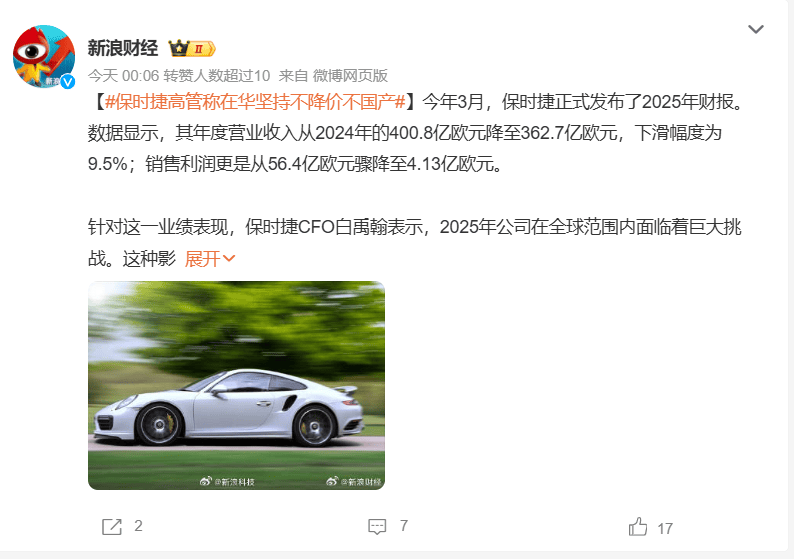 销量走低、利润下滑，依然不降价、不国产，保时捷在赌啥?