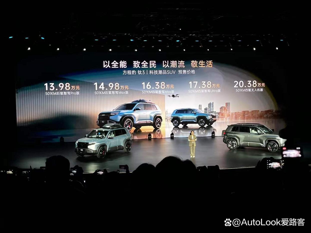比亚迪方程豹钛3 哪个版本最值得买?