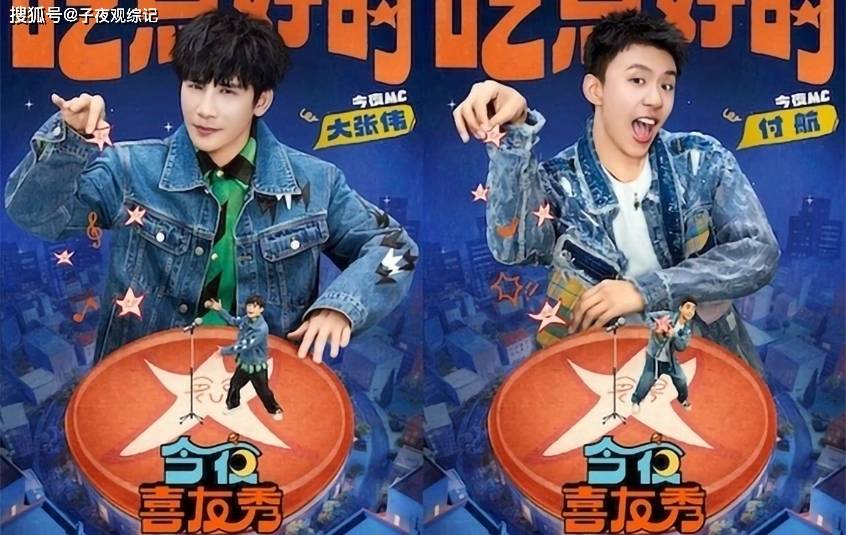《今夜喜友秀》潘玮柏自嘲胖成碳水教父：Z世代终于把“摆烂”笑成了高级解药