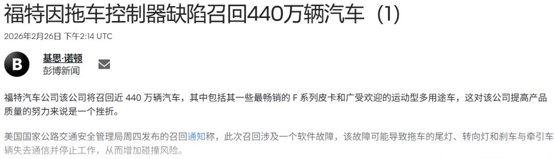 又一车企大规模召回,440万辆!