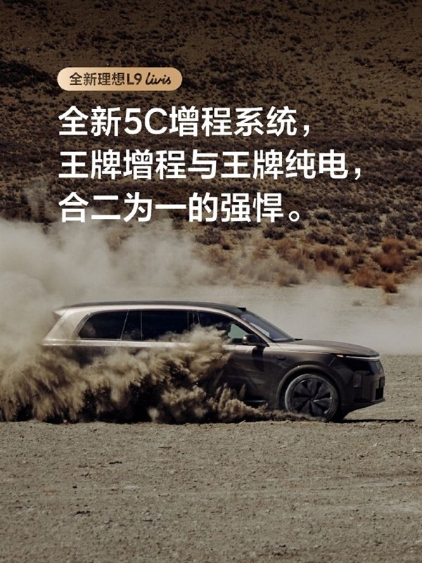 李想:理想全新5c增程系统将解决长假充电 “一桩难求” 难题