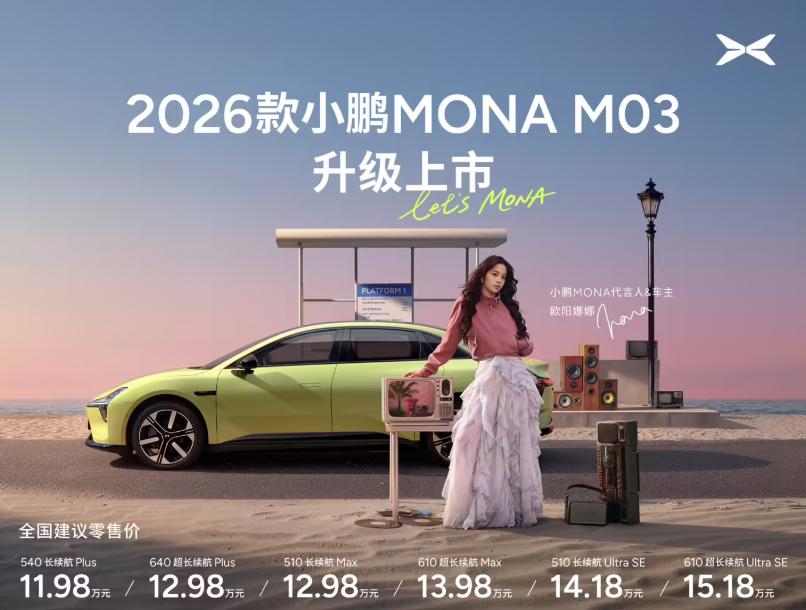 11.98万起,第二代VLA升级,小鹏销量“神车”真改款了!