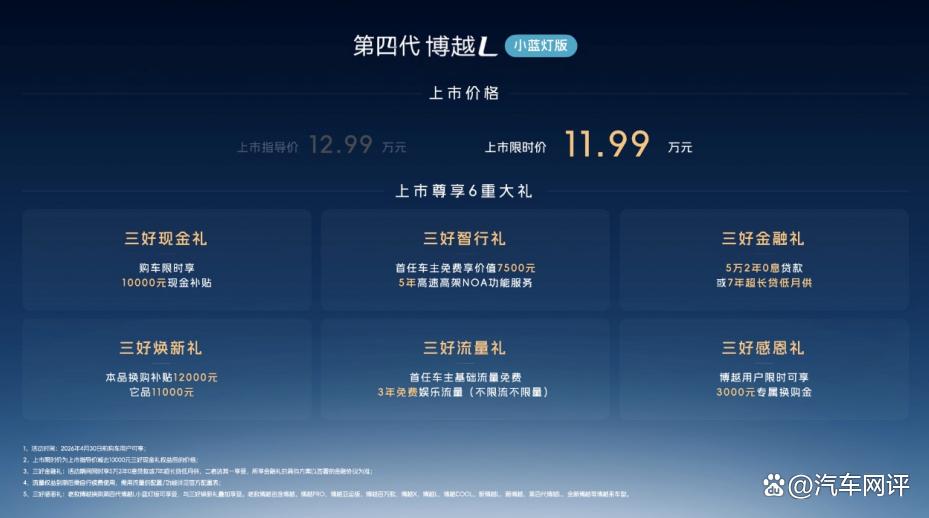 11.99万!第四代博越 L 小蓝灯版,开启燃油 SUV 智能平权时代