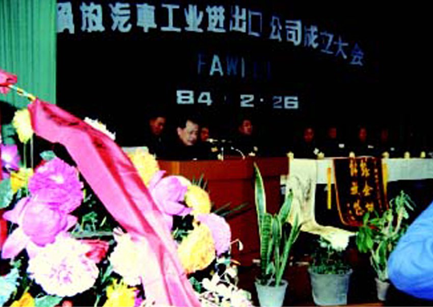 驭变迎新:中国一汽海外四十年发展纪实
