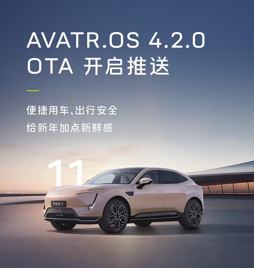 阿维塔全系OTA升级智能座舱/智能驾驶多项功能