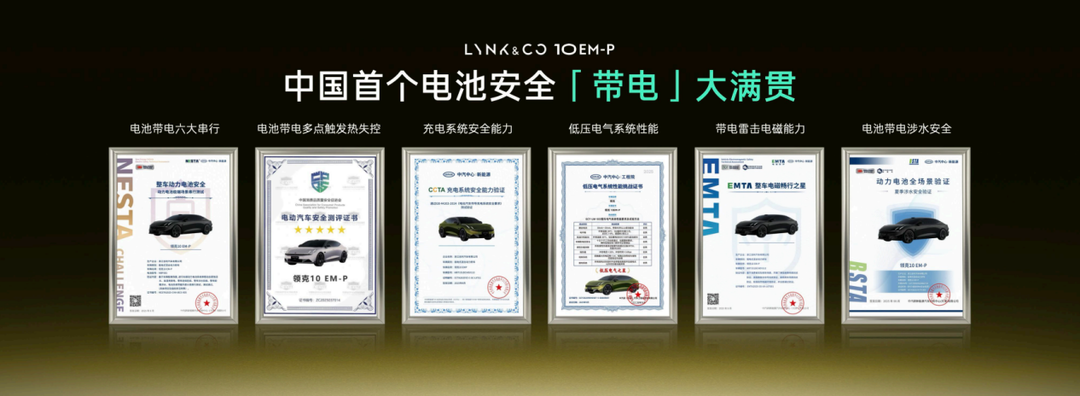 智能电混四驱轿车领克10 EM-P正式上市