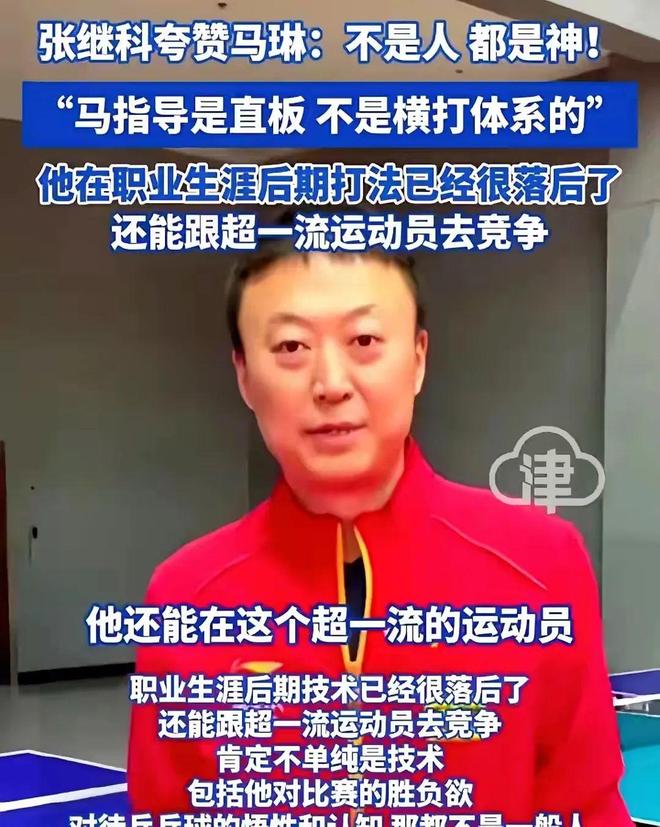 张继科口中的“神级”马琳!正手“骗术”成绝唱!还能跟超一流去竞争!