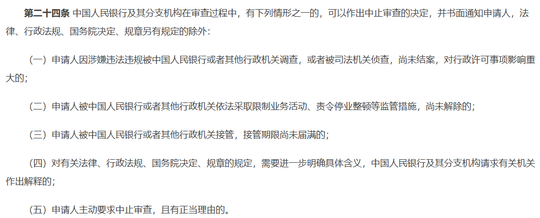 17家机构拿下长期支付牌照，3家意外中止审查！小红书入局支付遇波折