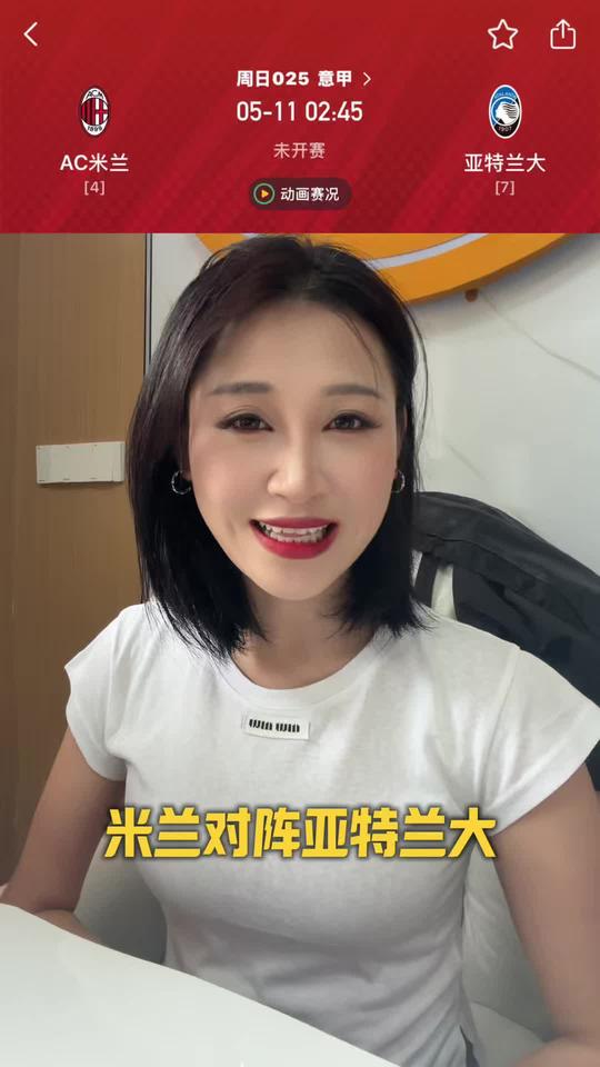 AC米兰VS亚特兰大
