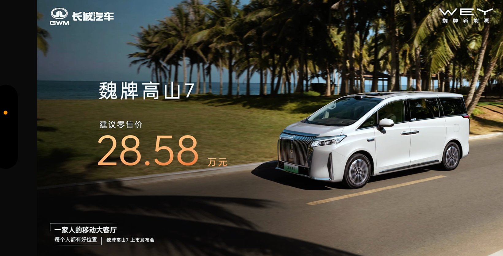 又有后来者，改变高端MPV市场格局 | BitAuto